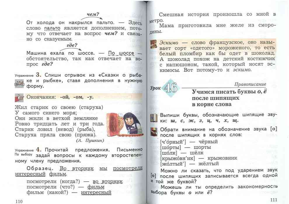 русский язык 3 класс 1 часть стр 56 упр 97